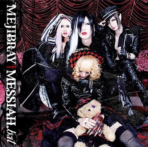 messiah.bat type B cover
